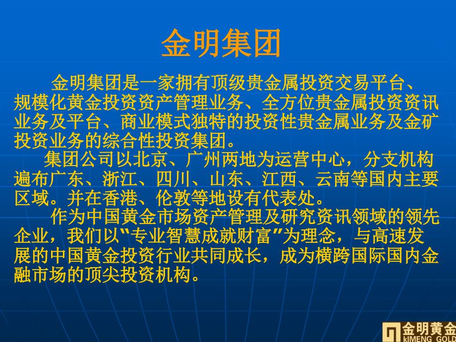 黄金基础知识课程1_第2页