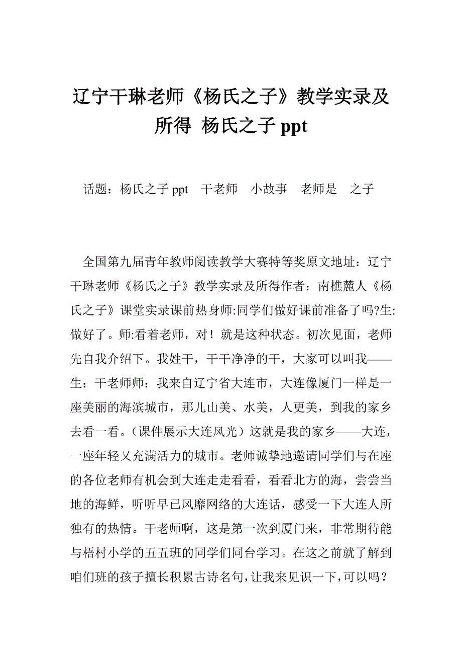 辽宁干琳老师《杨氏之子》教学实录及所得 杨氏之子_第1页