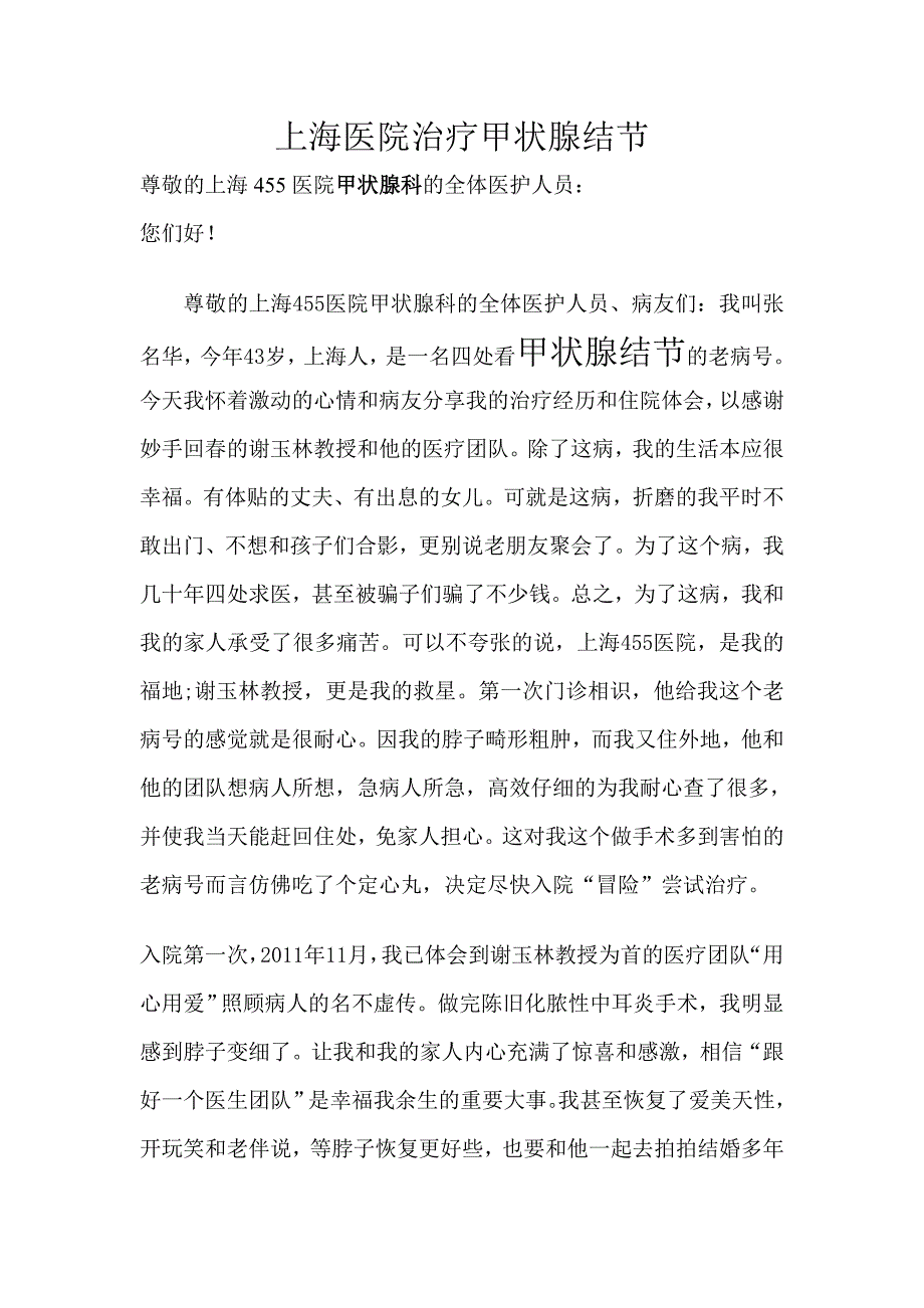 上海医院治疗甲状腺结节_第1页