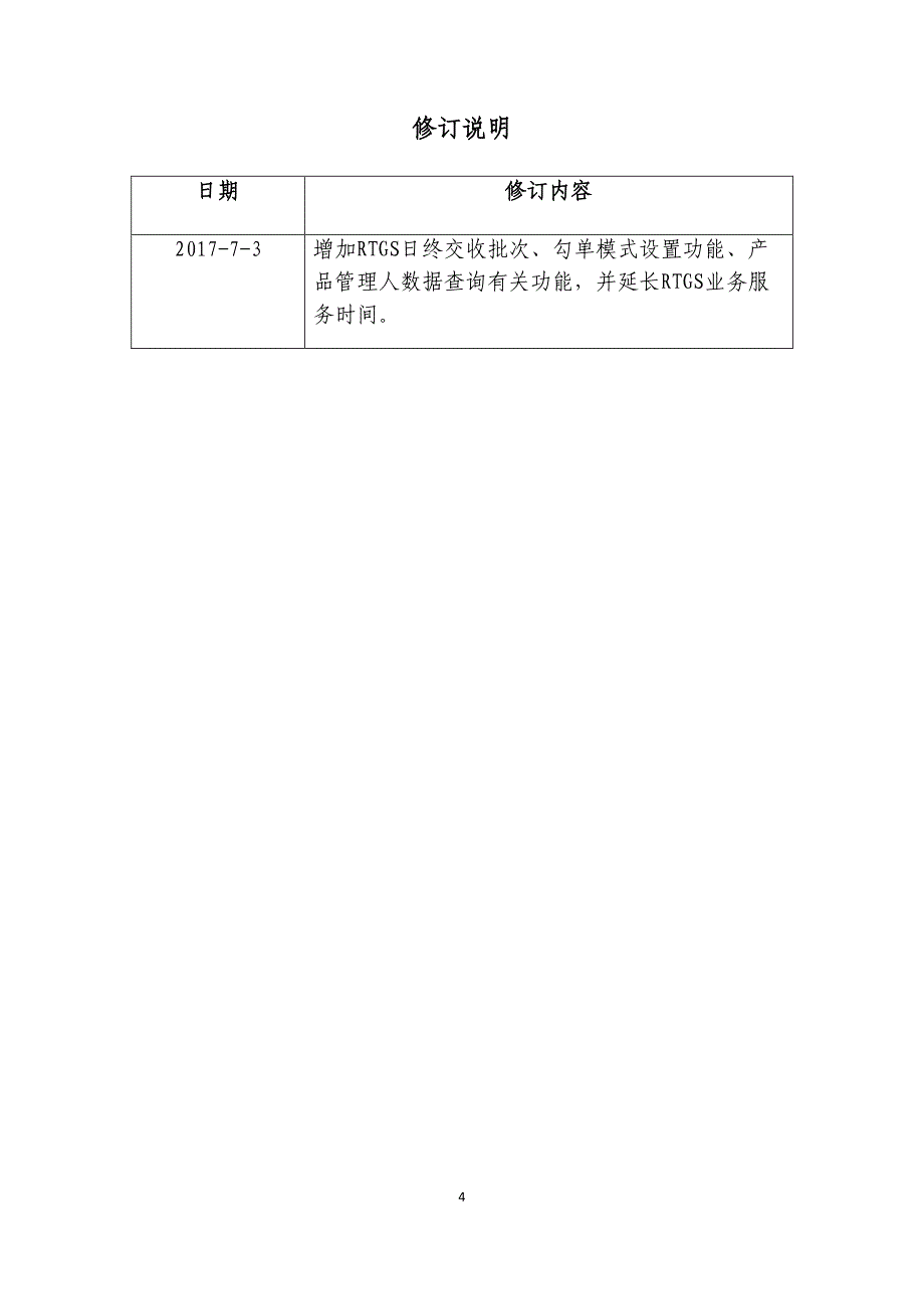 关于修订《中国结算上海分公司债券质押式协议回购登记结算_第4页