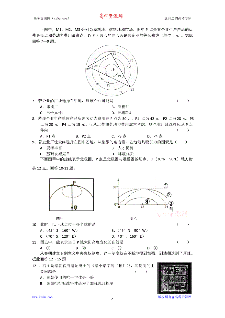 广东省高州市大井中学2011届高三期末考试(文综)_第2页