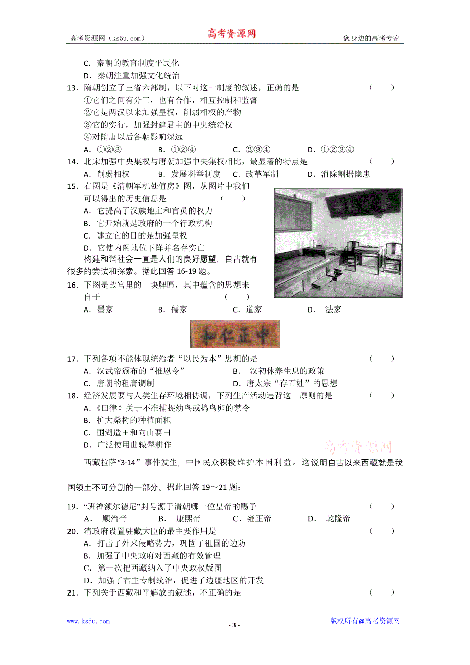 广东省高州市大井中学2011届高三期末考试(文综)_第3页