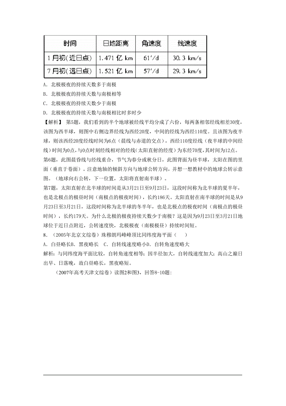 历届地理高考题分类汇编----地球运动_第2页