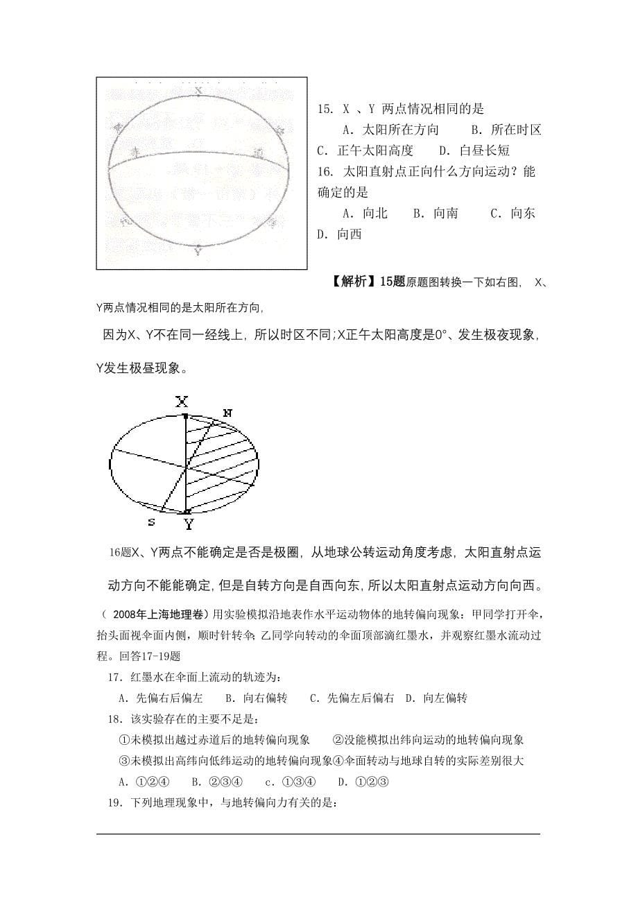 历届地理高考题分类汇编----地球运动_第5页