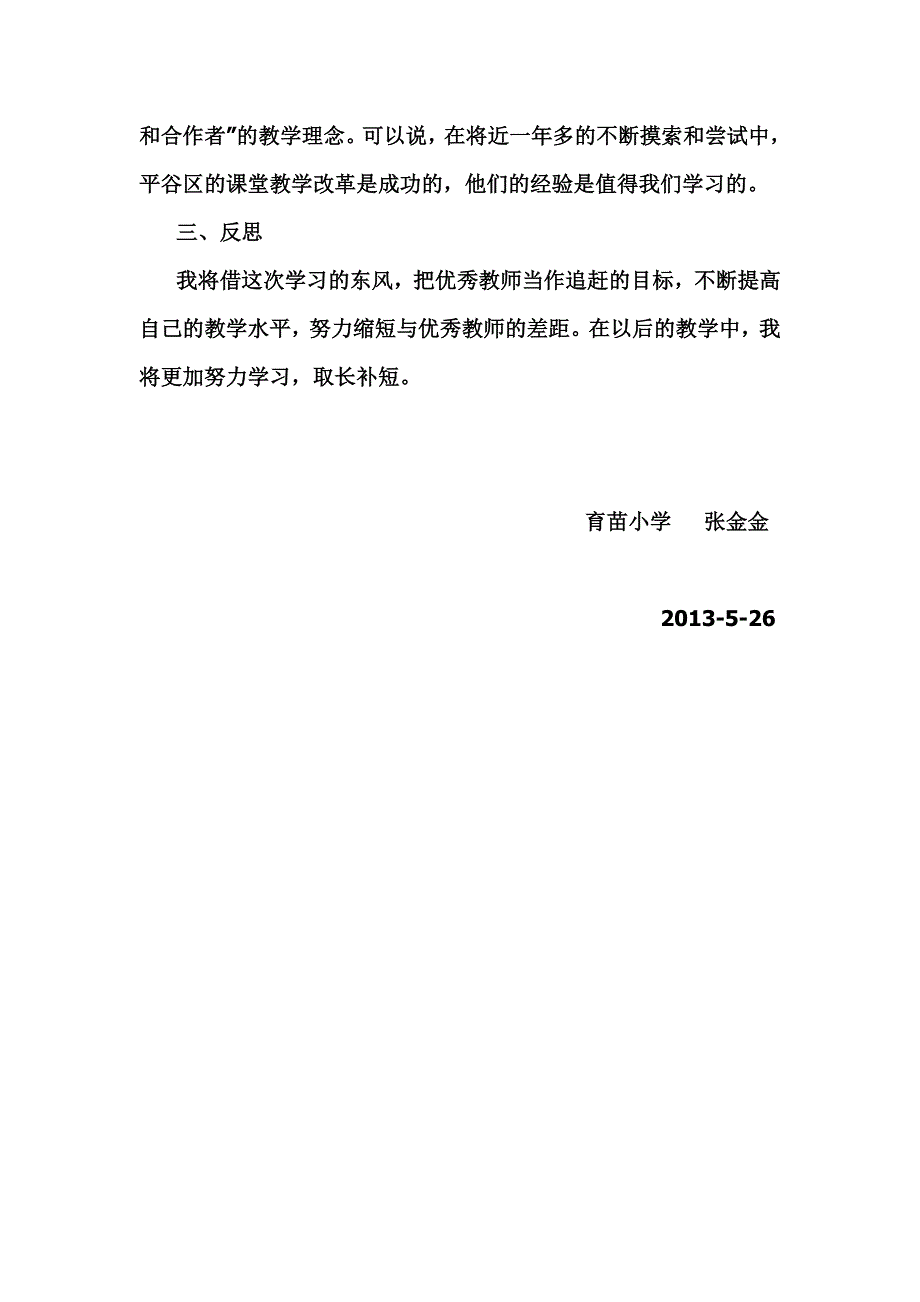 赴北京学习心得-张金金_第3页