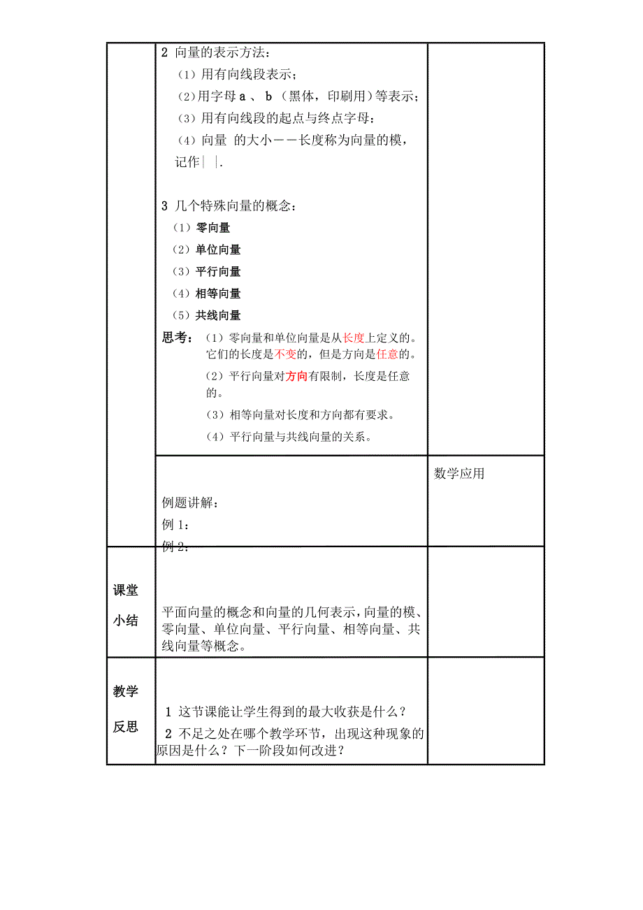 向量的概念及表示教学设计_第2页