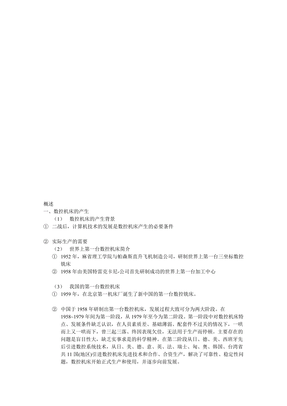 数控概论第一次课概述_第1页