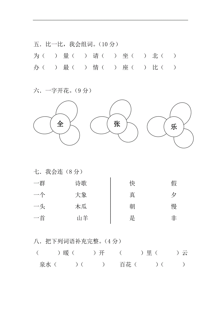 小学一年级语文下学期期末综合测试试题_第2页