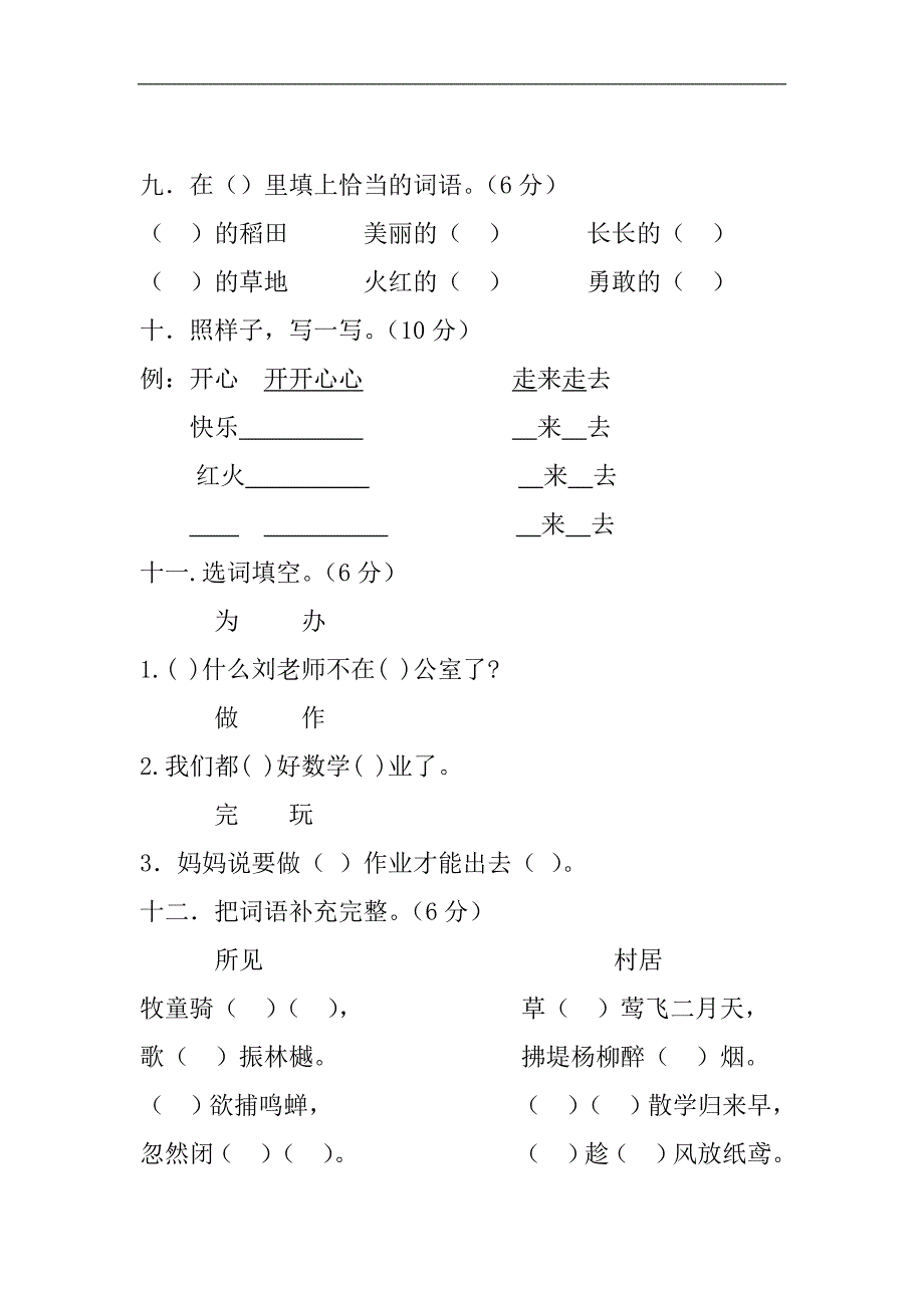 小学一年级语文下学期期末综合测试试题_第3页