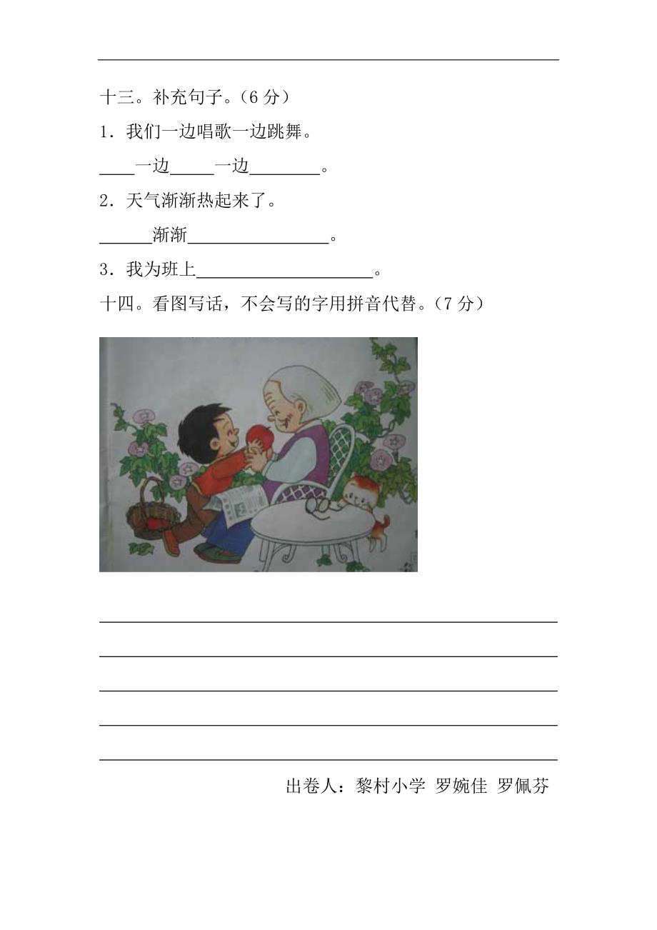 小学一年级语文下学期期末综合测试试题_第4页