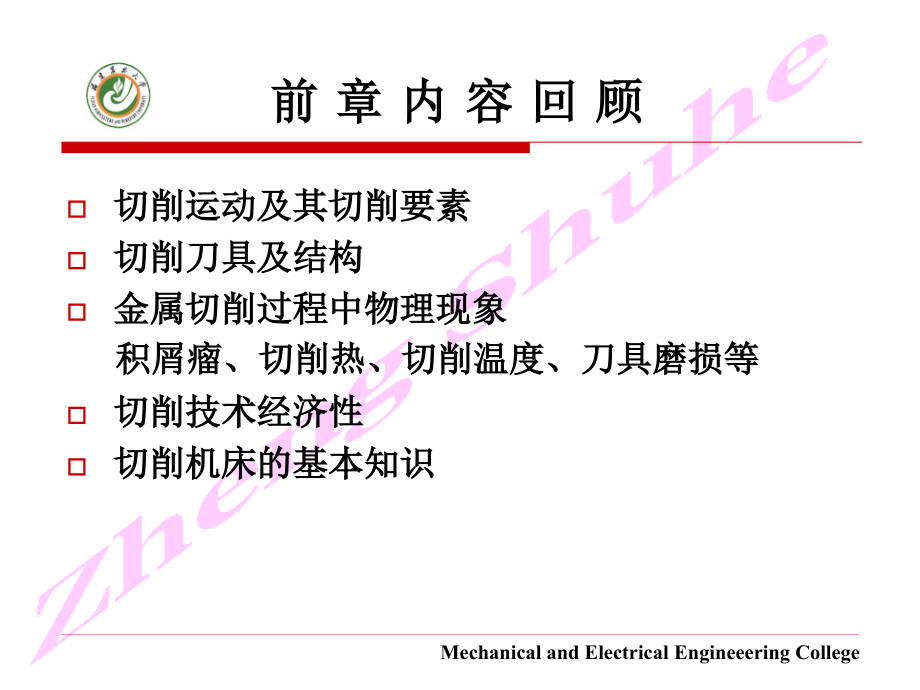 机械加工工艺基础(第四讲3学时)_第1页