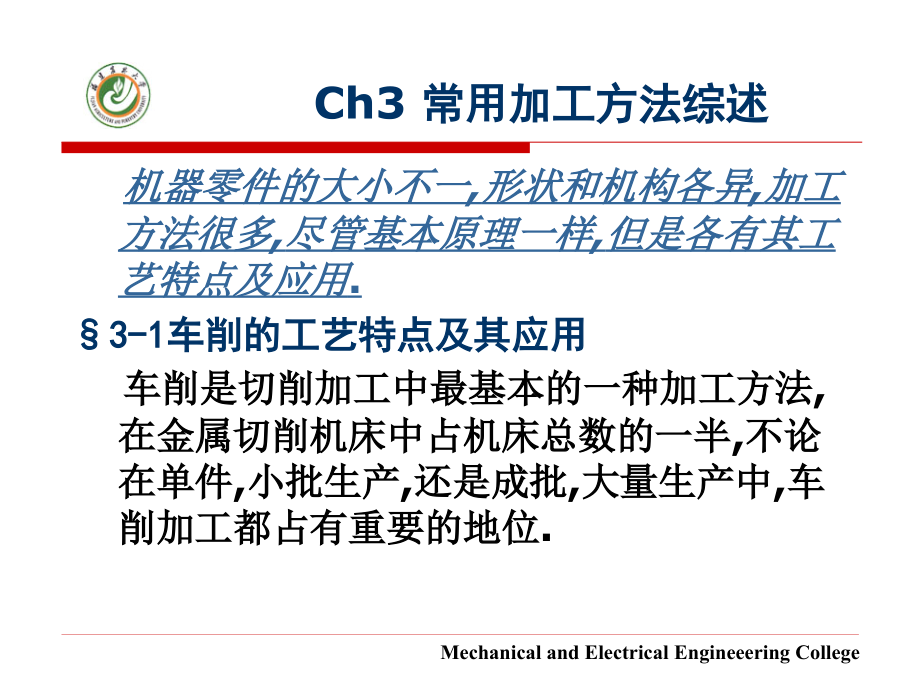 机械加工工艺基础(第四讲3学时)_第2页