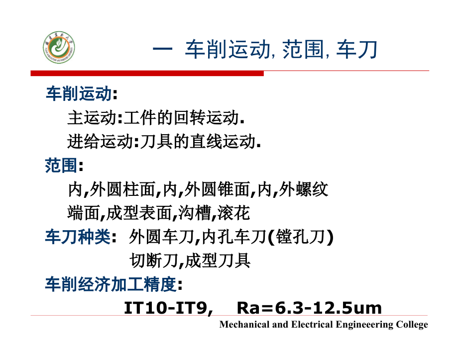 机械加工工艺基础(第四讲3学时)_第3页