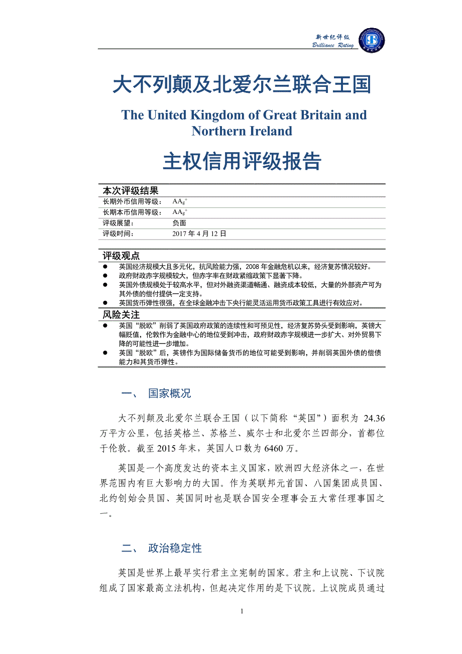 大不列颠及北爱尔兰联合王国_第1页