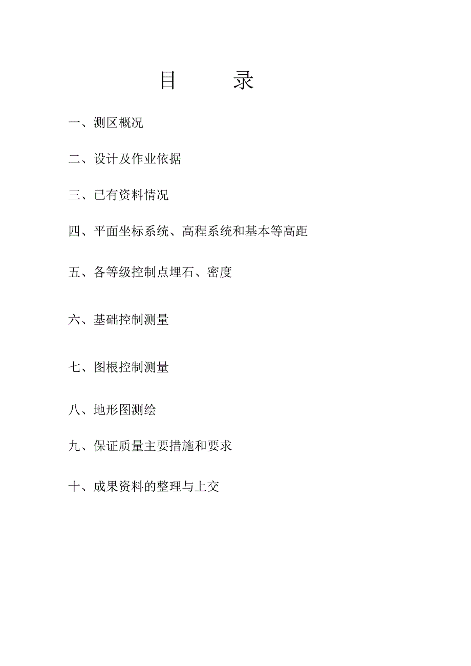 宝典1：500地形图测量技术设计书_第3页