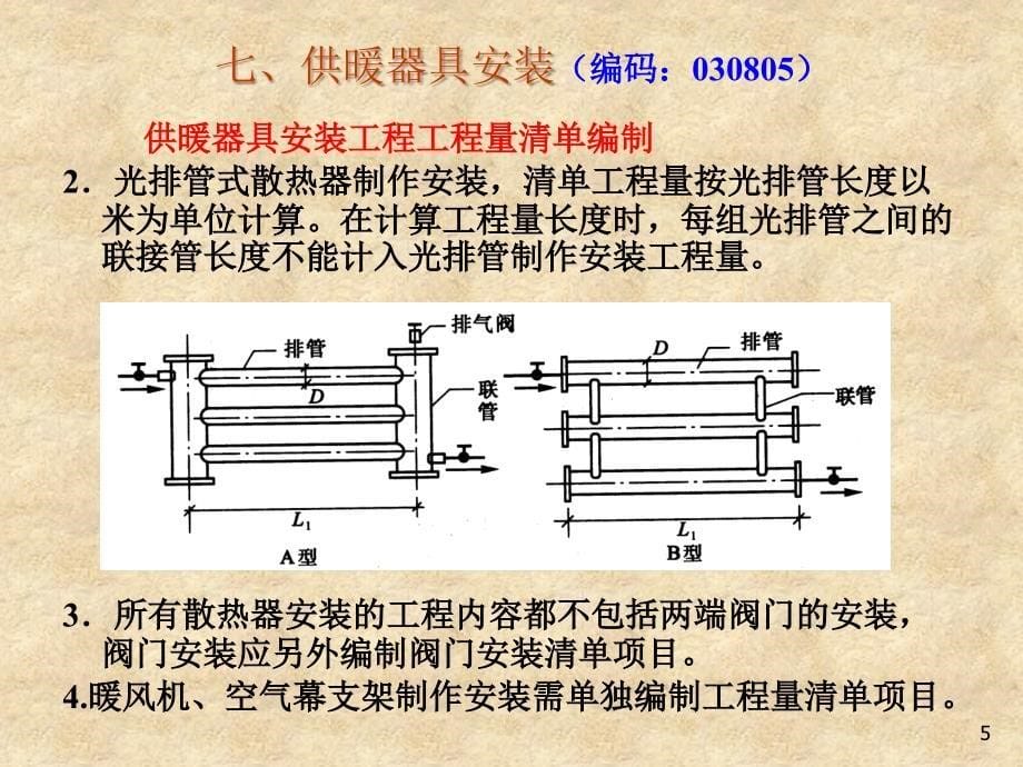 给排水安装工程工程量清单计价_第5页