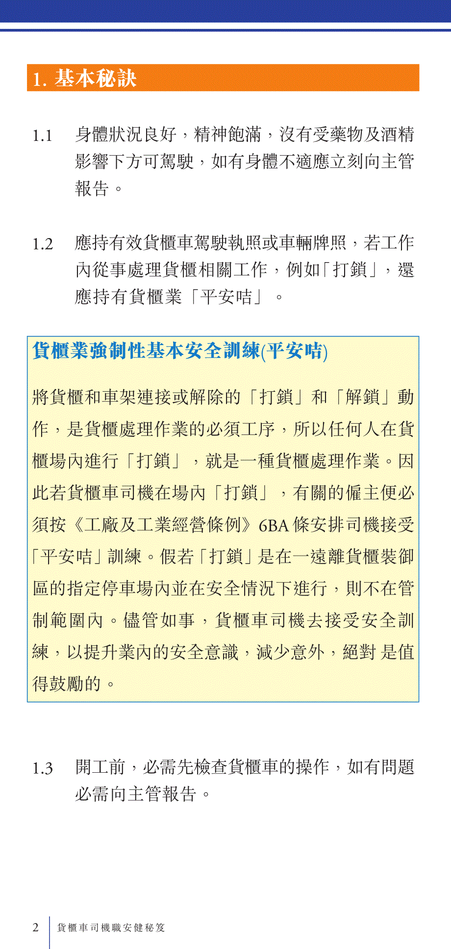 货柜司机职业健康_第4页