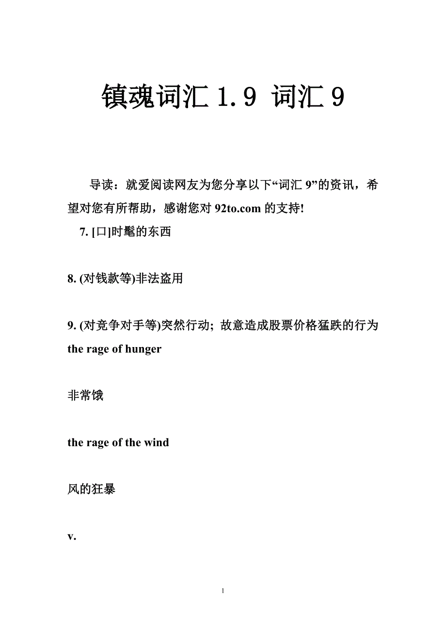 镇魂词汇19 词汇9_第1页