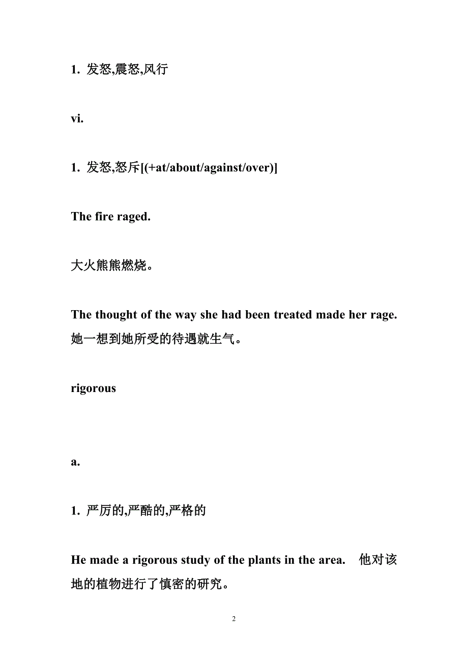 镇魂词汇19 词汇9_第2页