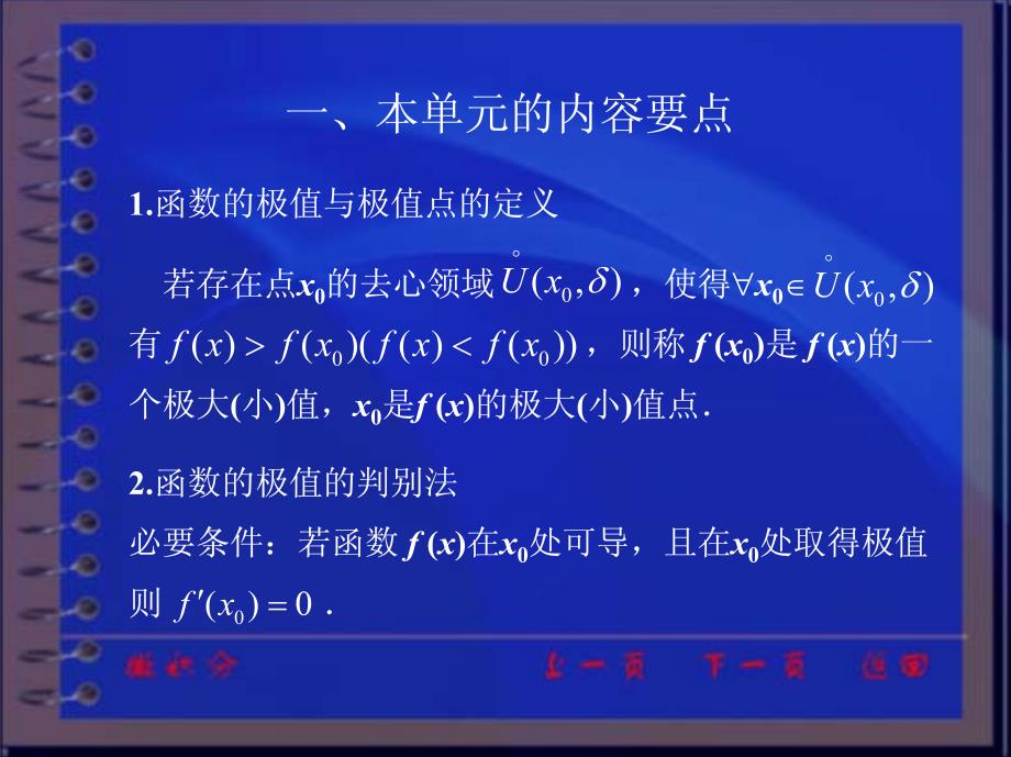 同济大学的高等数学讲义 (10)_第2页