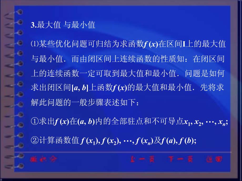 同济大学的高等数学讲义 (10)_第4页