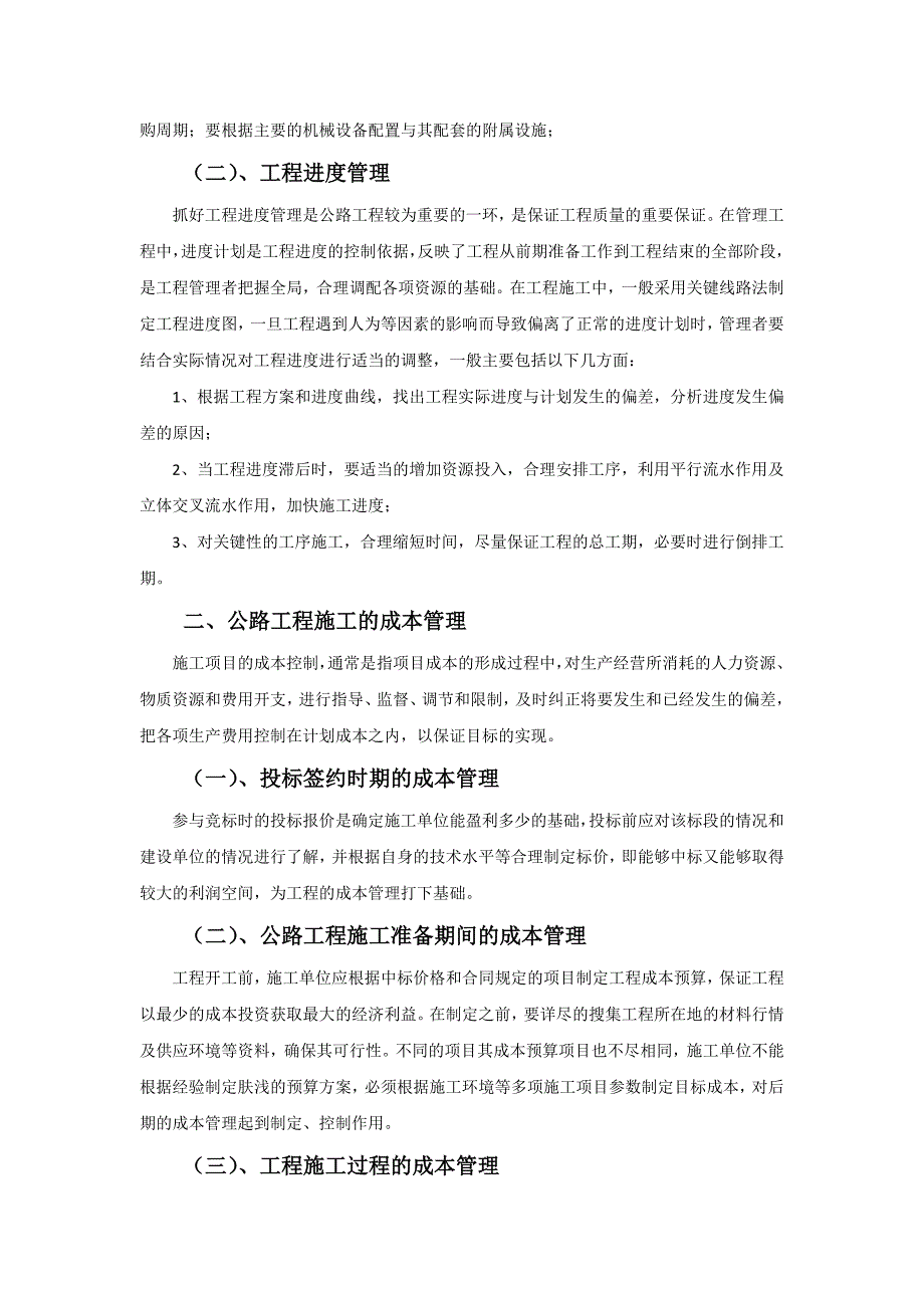 公路工程施工的管理要点与成本控制_第2页