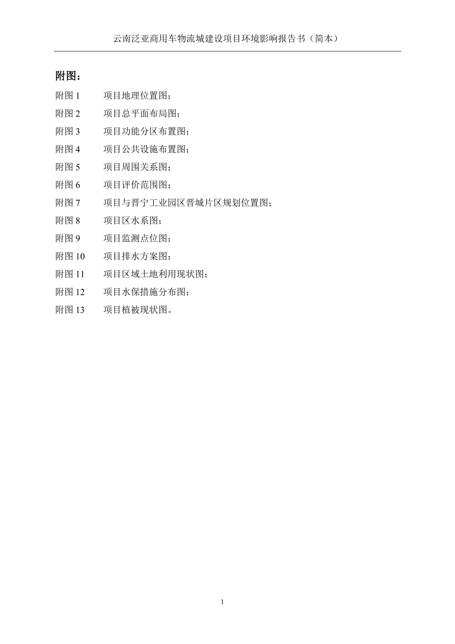 219-云南泛亚商用车物流城建设项目_第4页