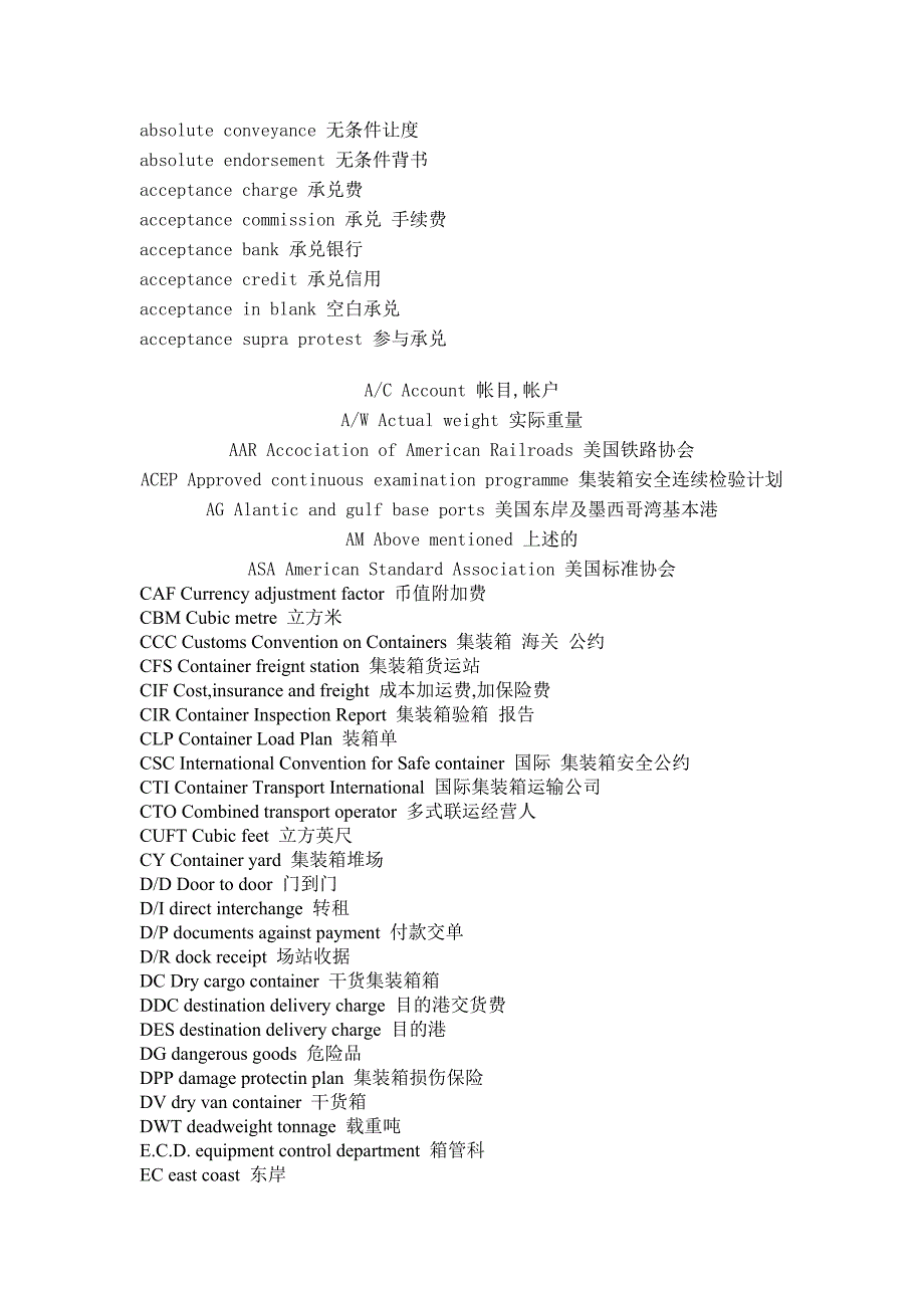 航运专业术语缩写全集_第4页