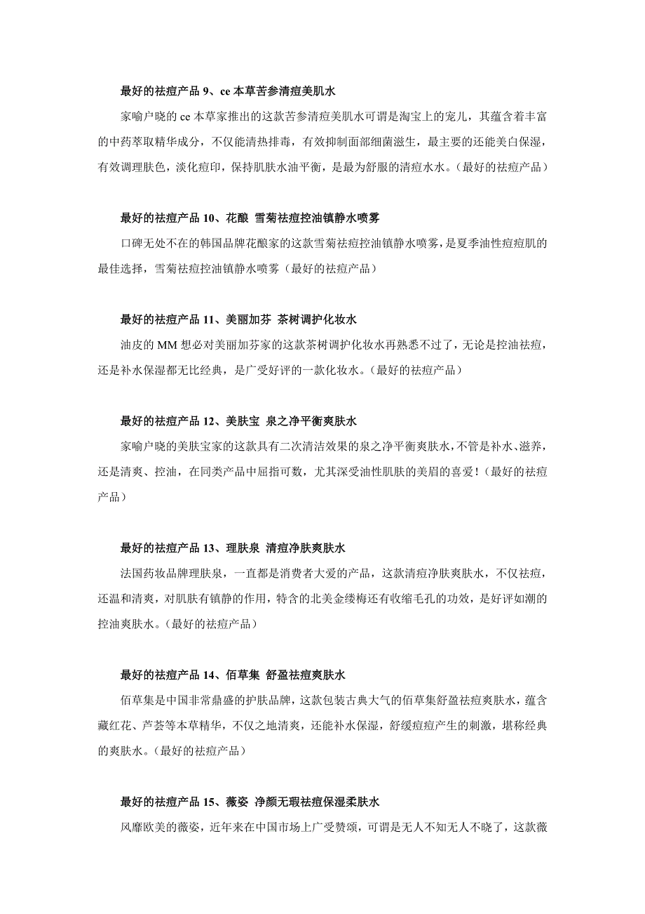 最好的祛痘产品最好的祛痘产品排行榜_第3页