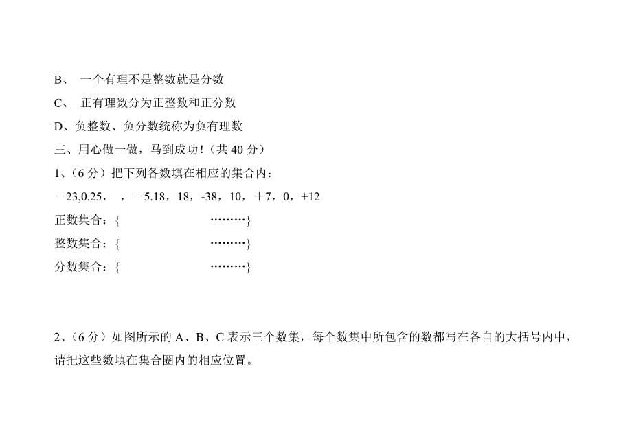 精品-有理数测试题_第5页