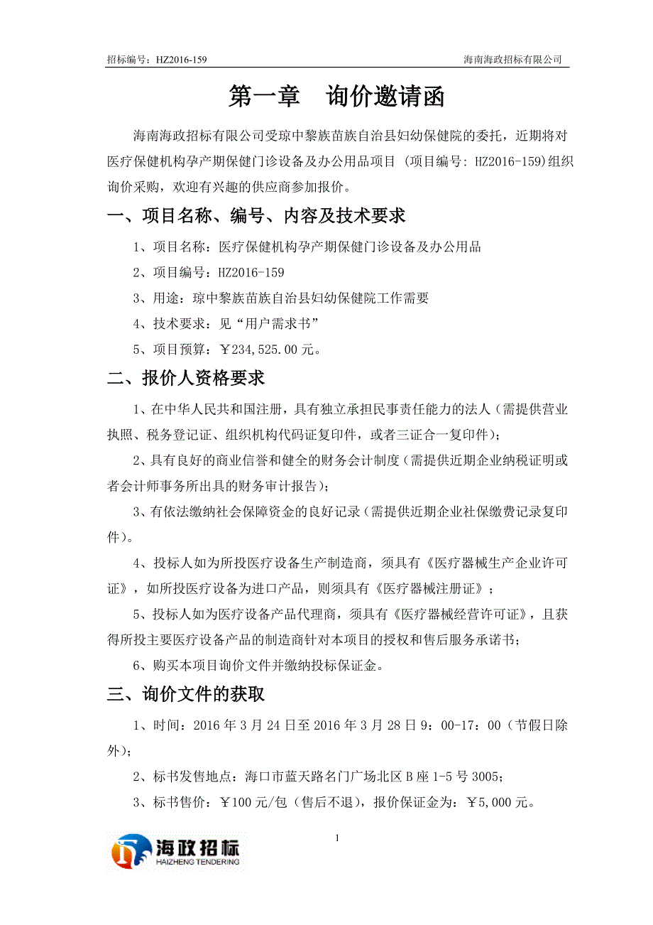 医疗保健机构孕产期保健门诊设备及_第3页