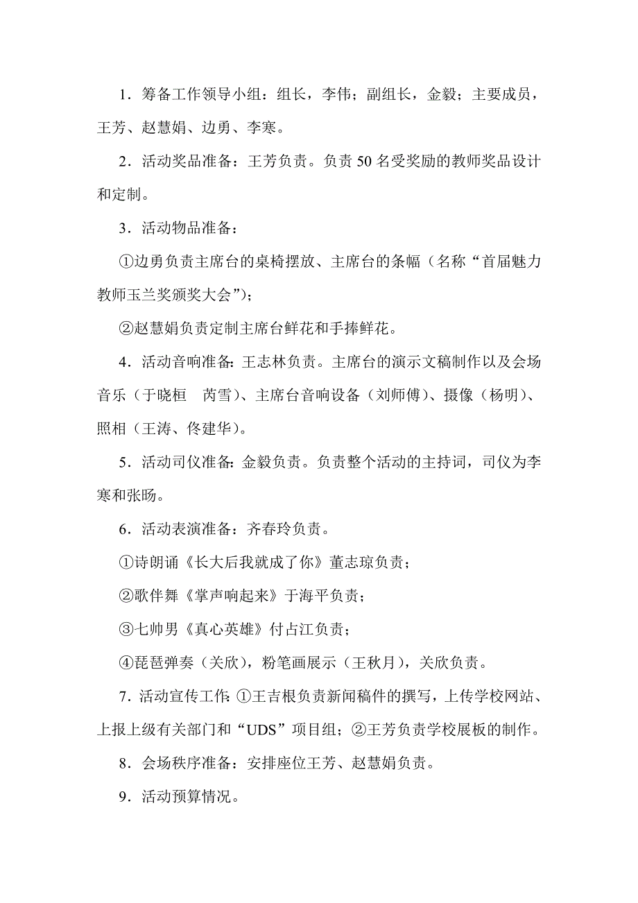 92-万泉小学首届魅力教师玉兰奖颁奖活动策划方案_第2页