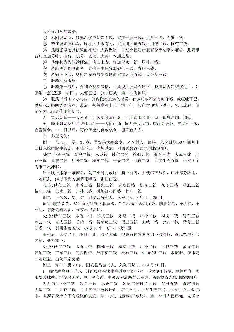 1959年资料1 治疗肠梗阻的经验介绍_第2页