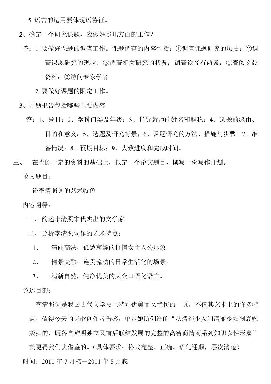 电大汉语言本科中文学科论文写作齐_第3页