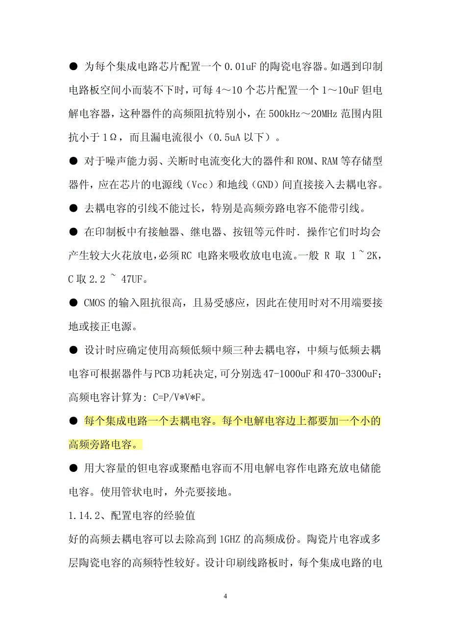 退耦电容原理--退藕电容的一般配置原则_第4页