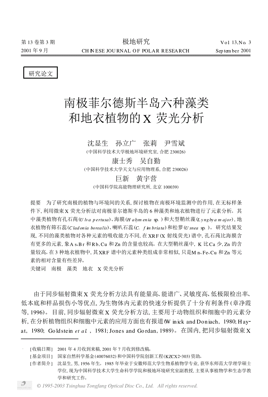 南极菲尔德斯半岛六种藻类 和地衣植物的 x 荧光分析_第1页