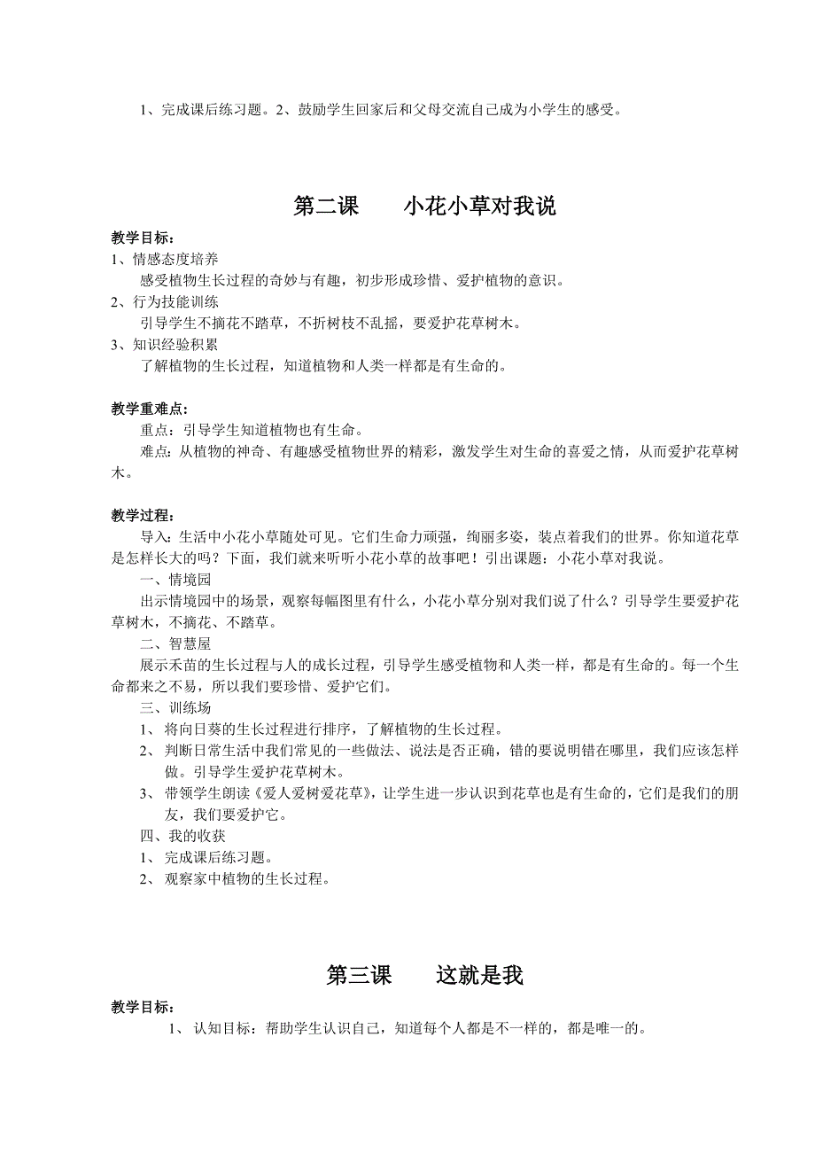 鄂教版小学一年级生命安全教育教案 (全册)_第3页