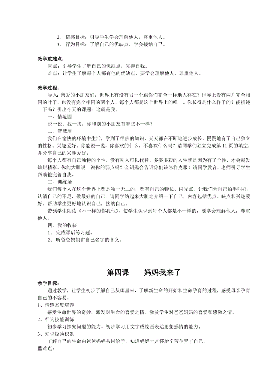 鄂教版小学一年级生命安全教育教案 (全册)_第4页