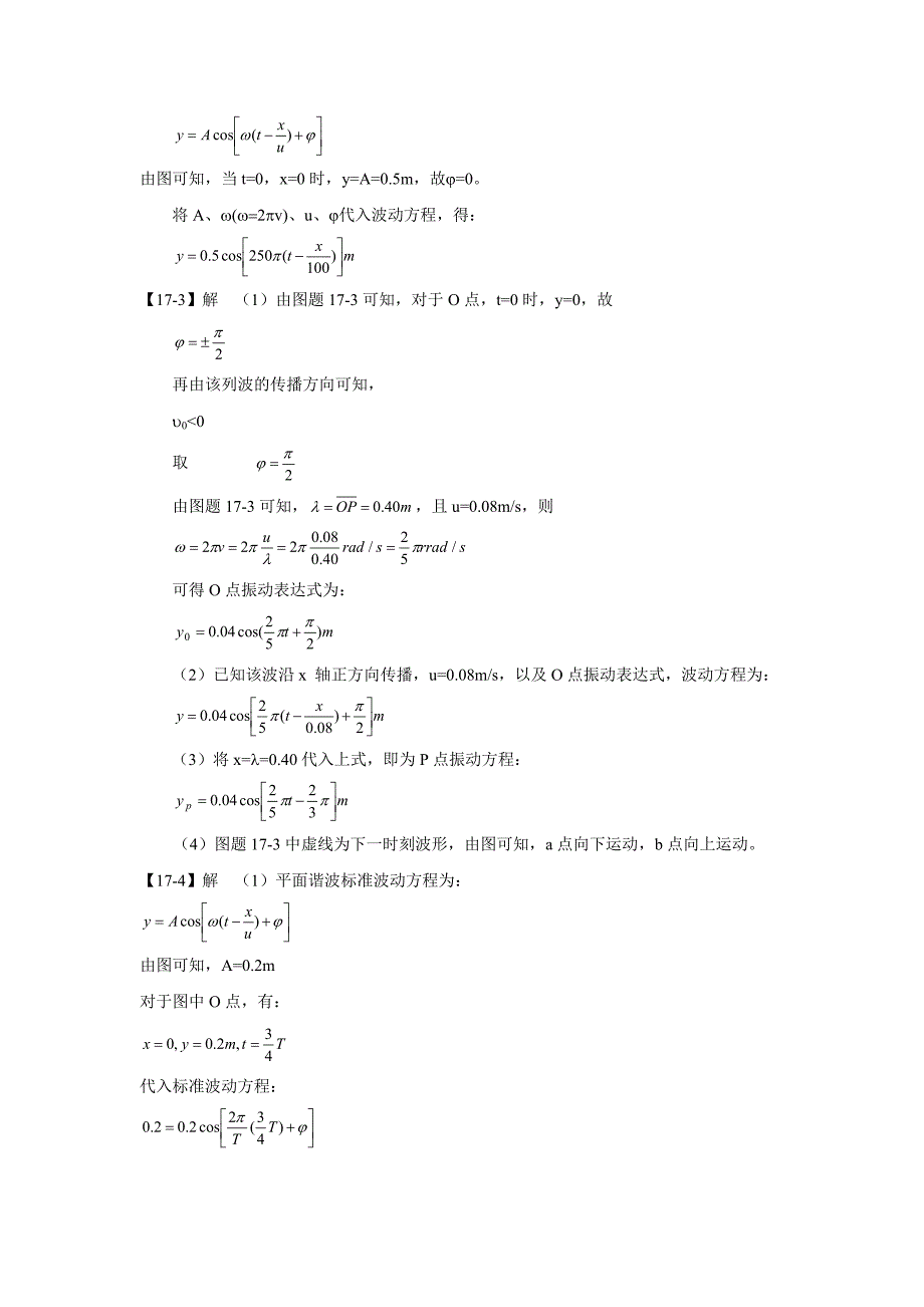 大学物理下第17章习题详解_第2页