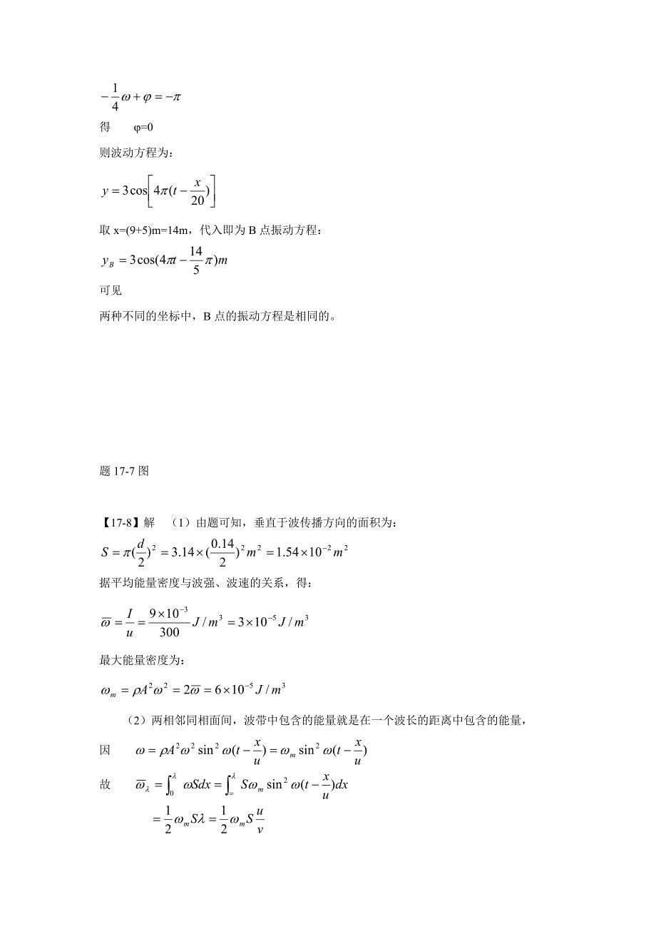 大学物理下第17章习题详解_第5页