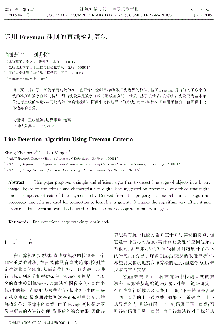 运用Freeman准则的直线检测算法_第1页