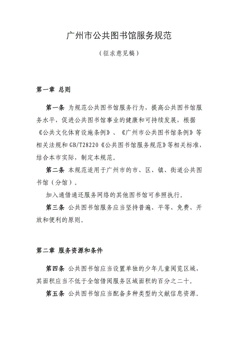 广州市文化广电新闻出版局关于_第2页