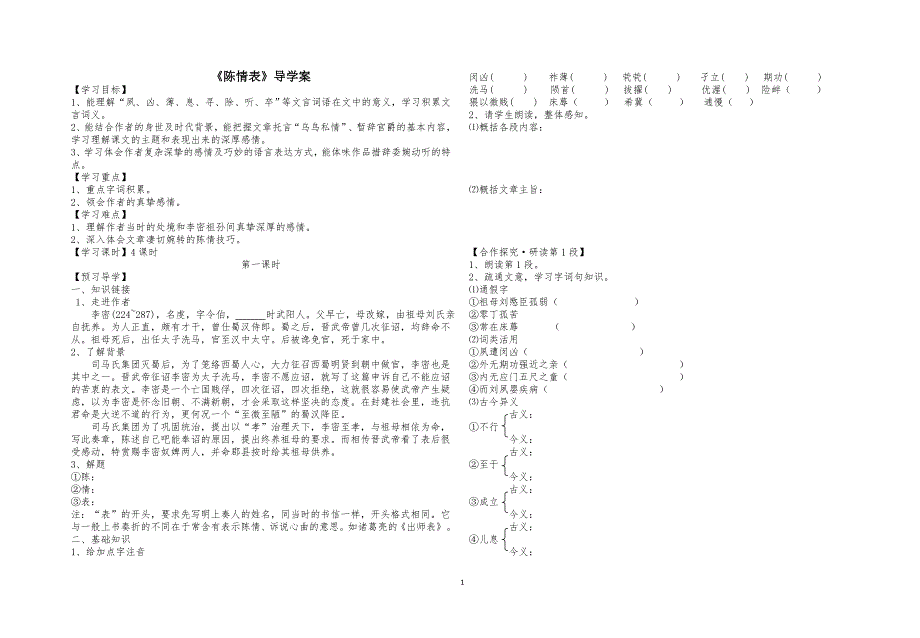 陈情表导学案doc_第1页