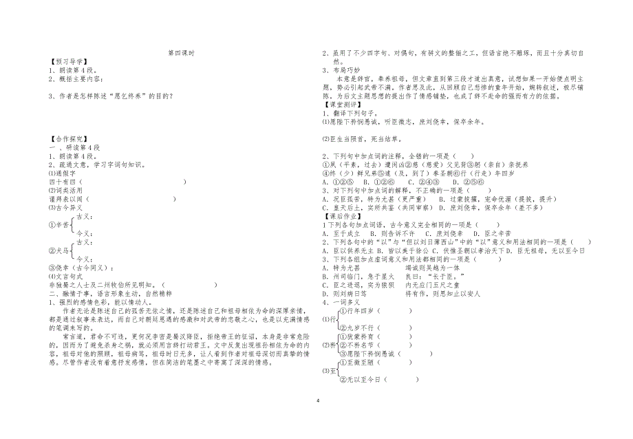 陈情表导学案doc_第4页