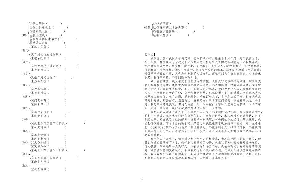 陈情表导学案doc_第5页