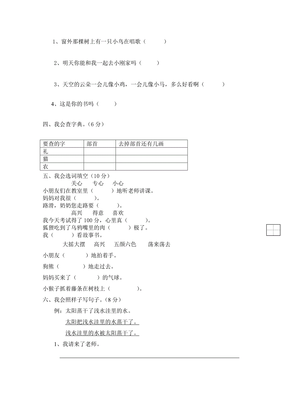 人教版二年级上册语文综合测评卷_第2页