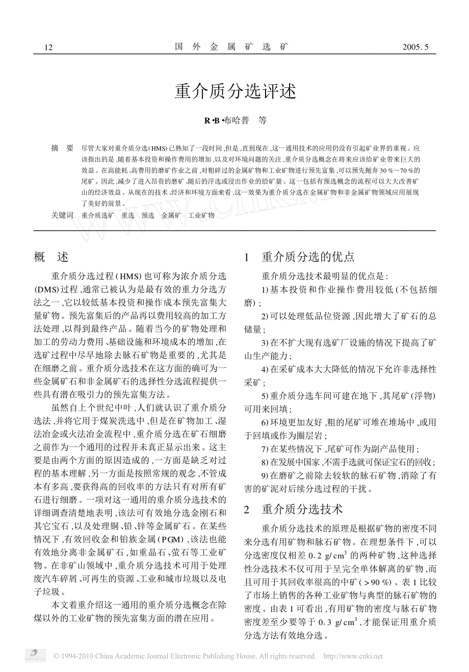 重介质分选评述_第1页