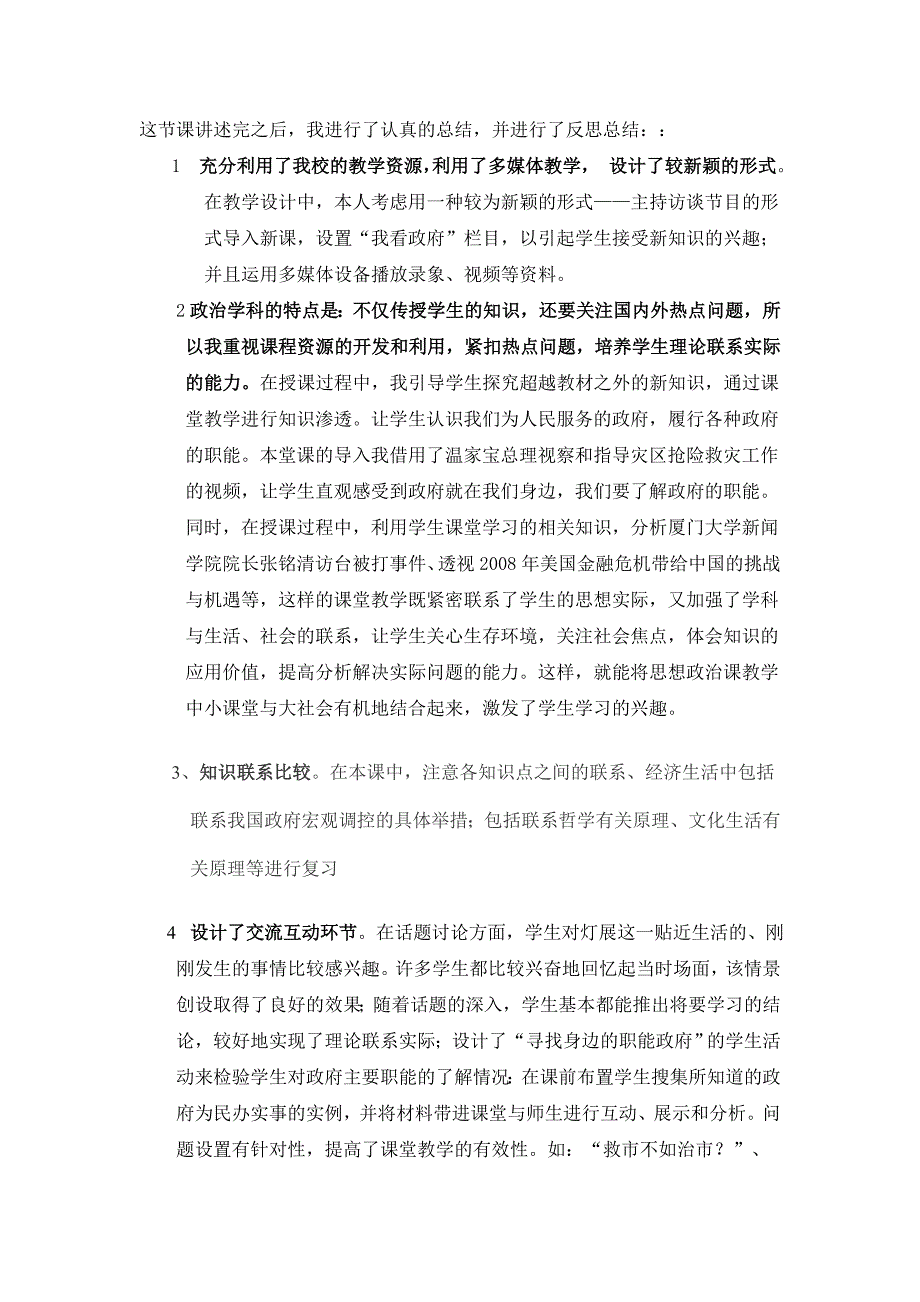 这节课讲述完之后,我进行了认真的总结,并进行了反思总结_第1页