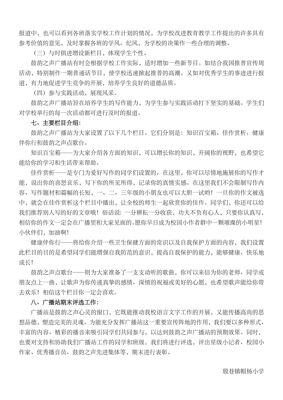 帽杨小学鼓韵之声广播站实施方案_第3页