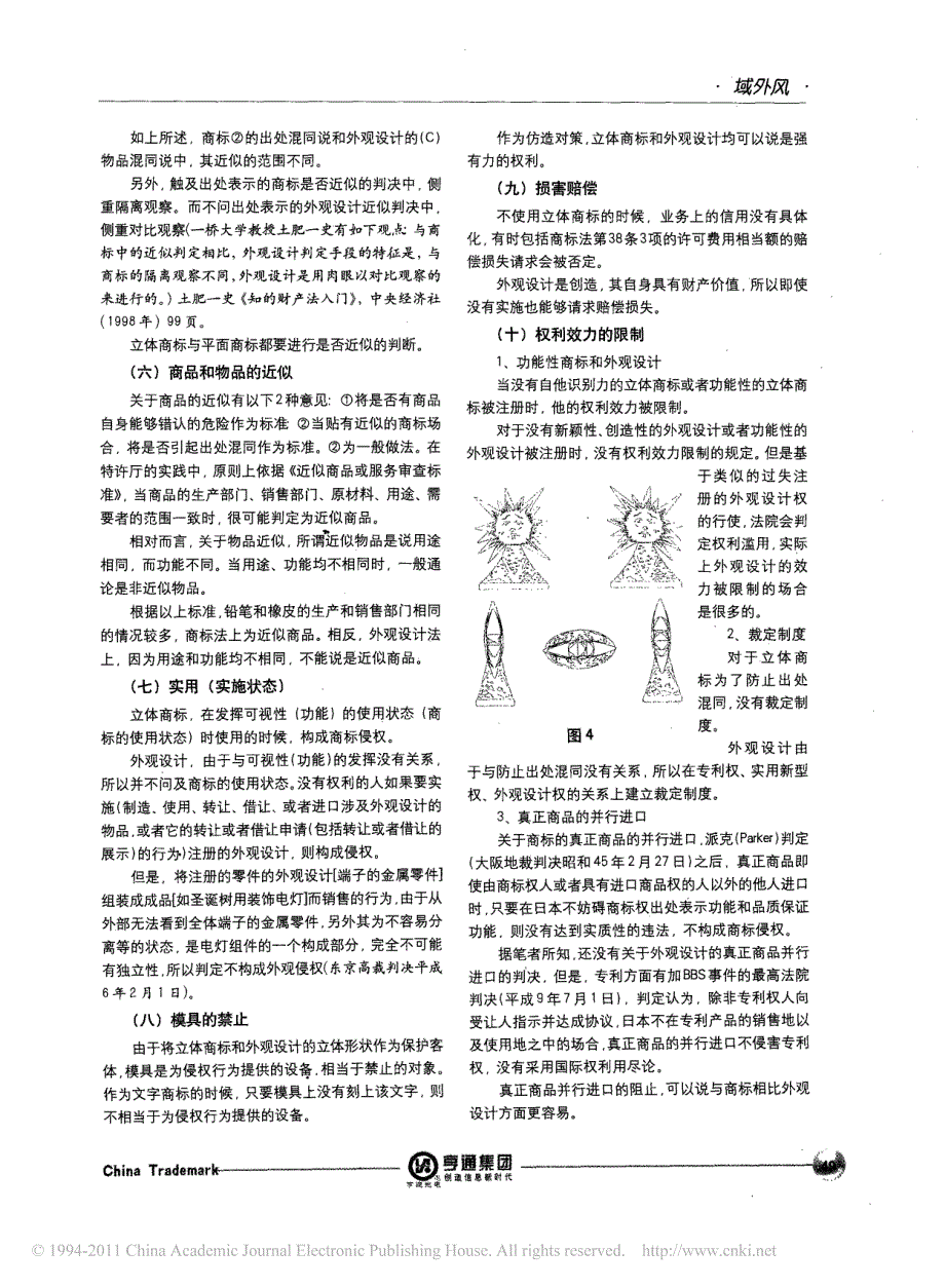 日本的立体商标与外观设计_第4页